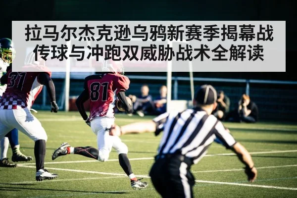 american football passing play