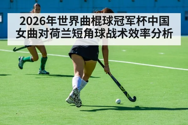 women field hockey match action