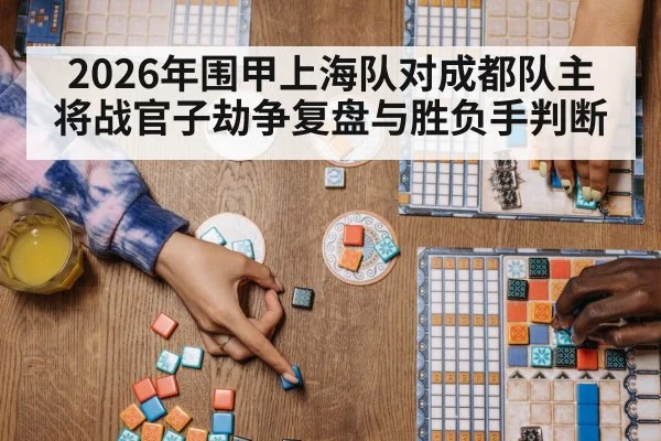 strategy board game players